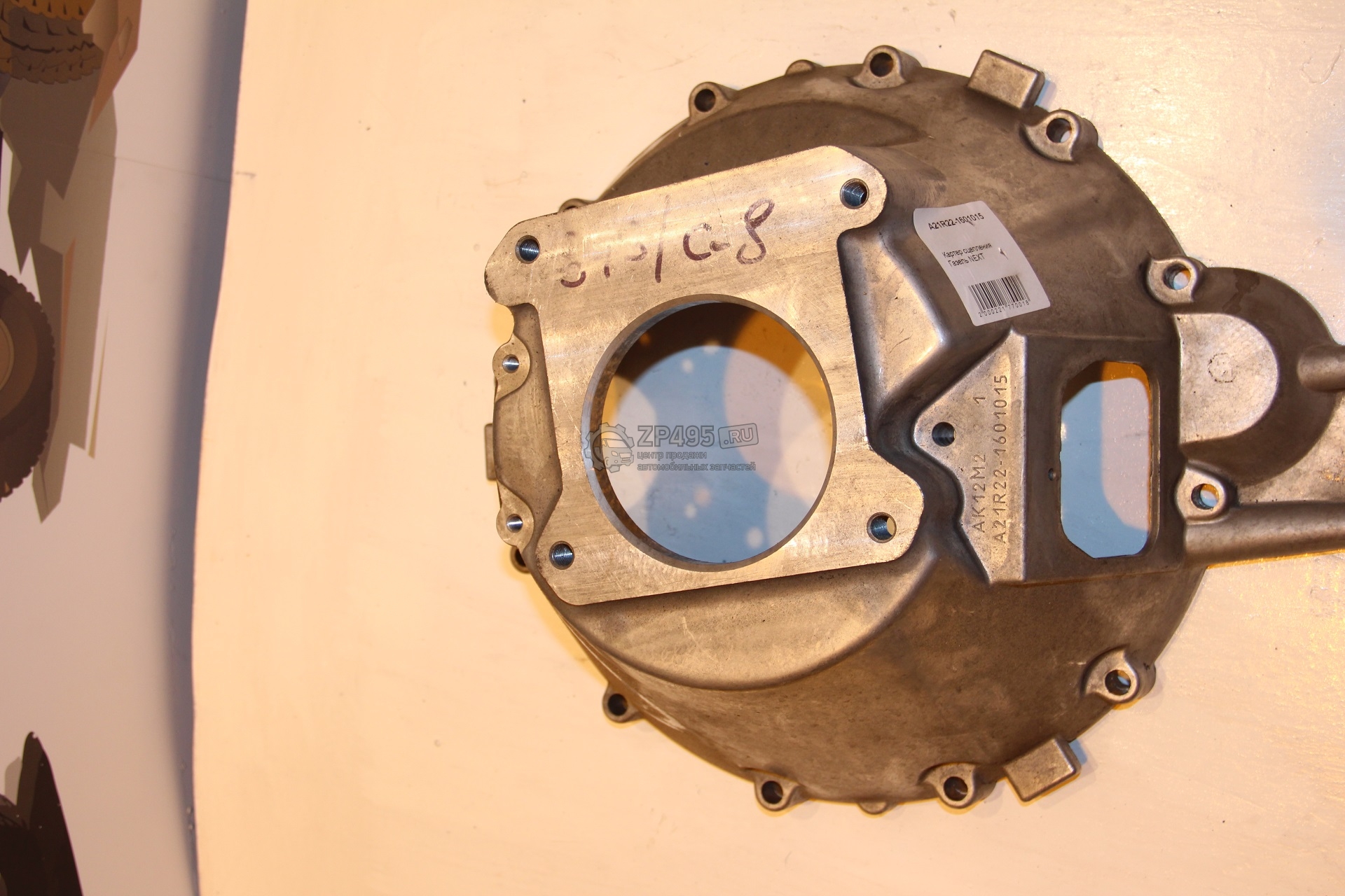 Артикул: A21R221601015 A21R22-1601015 г0022177 Картер ГАЗель Next дв.CUMMINS сцепления (ОАО ГАЗ) (ГАЗ, ГАЗЕЛЬ,ВОЛГА,СОБОЛЬ,ВАЛДАЙ,САЙБЕР,ГАЗЕЛЬ БИЗНЕС,ГАЗон NEXT,Газель NEXT) perm.zp495.ru 4339133